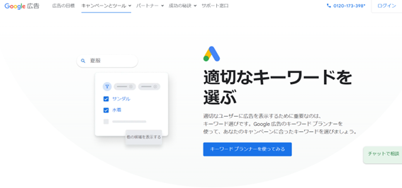キーワードプランナー