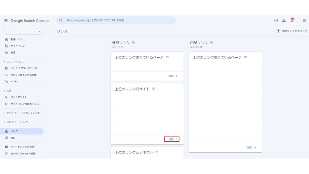 2.上位のリンク元サイト詳細を選択