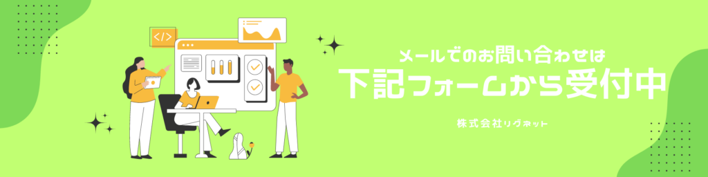 お問い合わせは下記フォームから送信