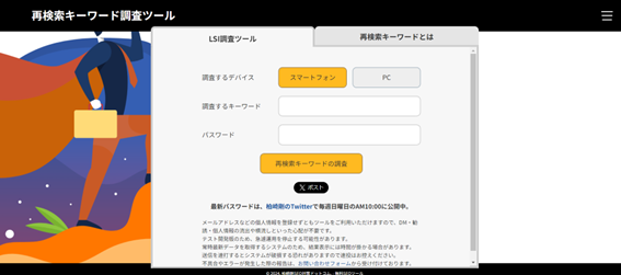 再検索キーワード調査