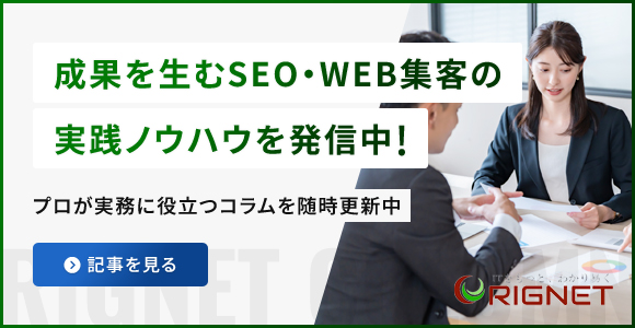 成果を生むSEO・WEB集客の実践ノウハウを発信中!