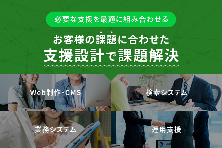 課題解決