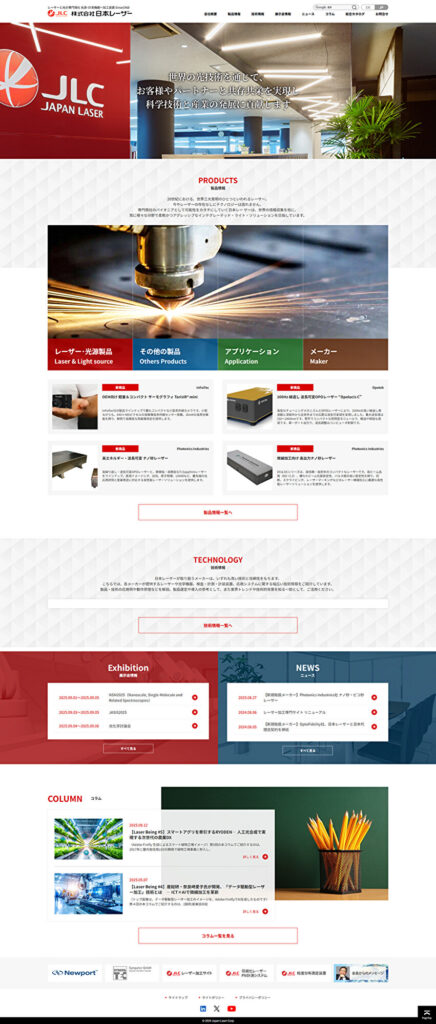 株式会社日本レーザー様WEBサイト