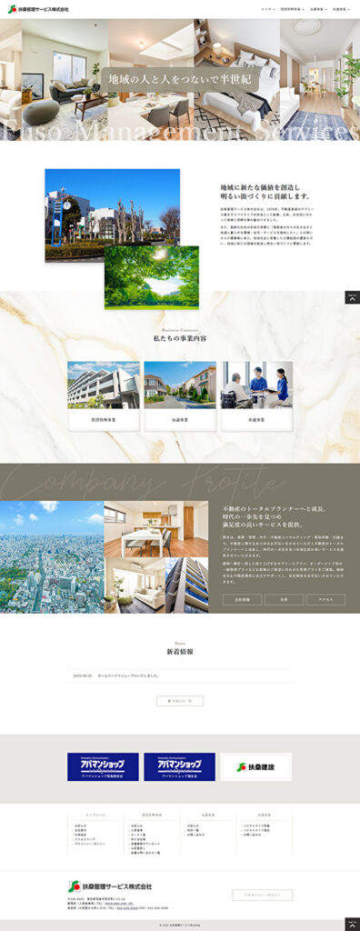 扶桑管理サービス株式会社様WEBサイト